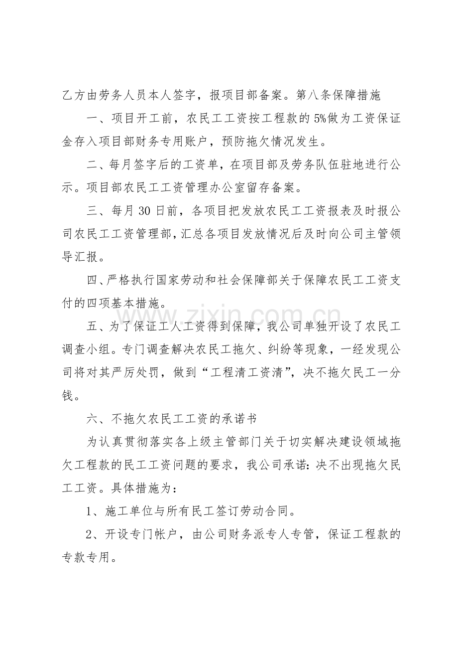 农民工工资管理规章制度_2 (3).docx_第3页