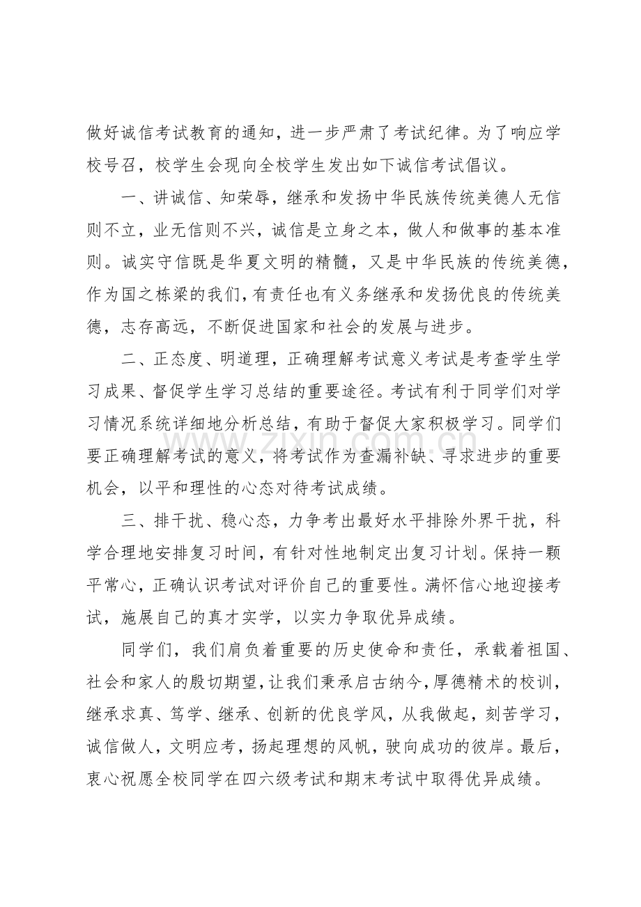 诚信立身倡议书范文五篇.docx_第3页