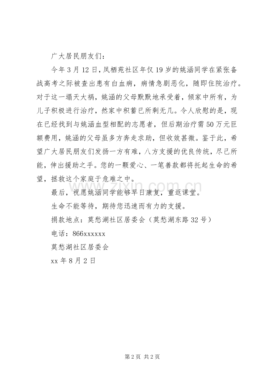 白血病爱心捐款的倡议书范文.docx_第2页