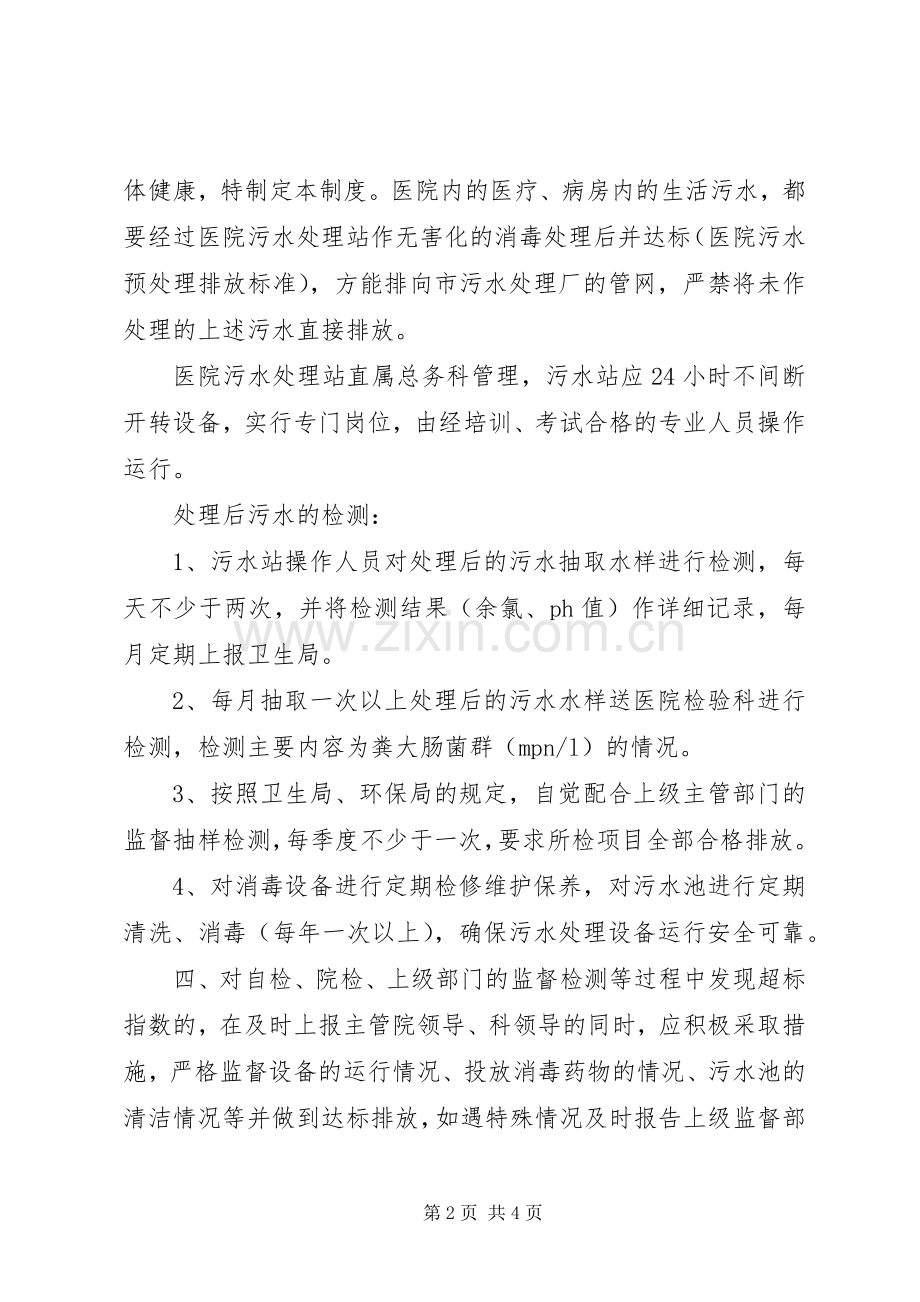 医院污水处理管理规章制度范本医院污水处理管理规章制度.docx_第2页