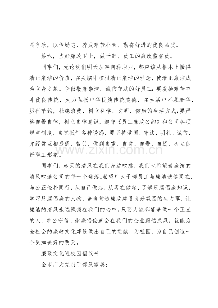 20XX年廉洁倡议书范文大全4篇(2).docx_第2页