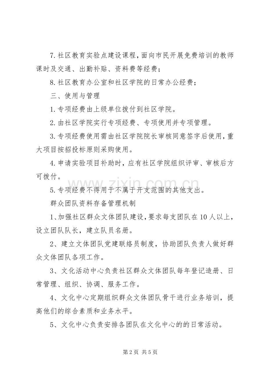 经费使用管理规章制度.docx_第2页