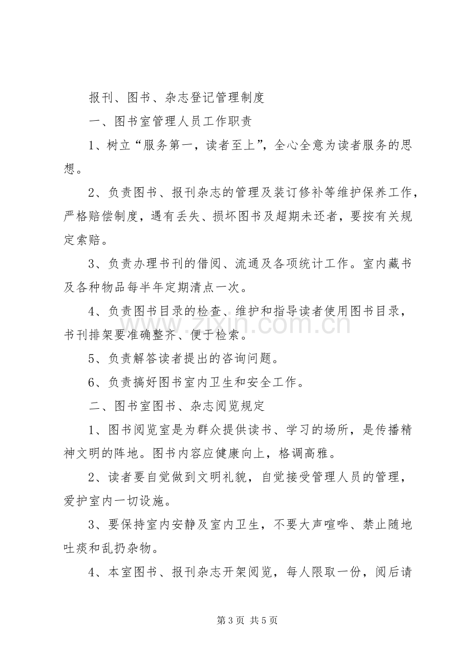 经费使用管理规章制度.docx_第3页