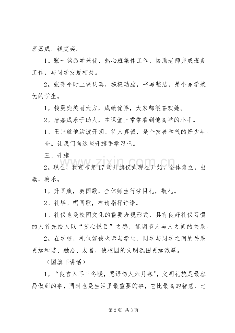 小学第十七周主题升旗仪式主持稿_1.docx_第2页