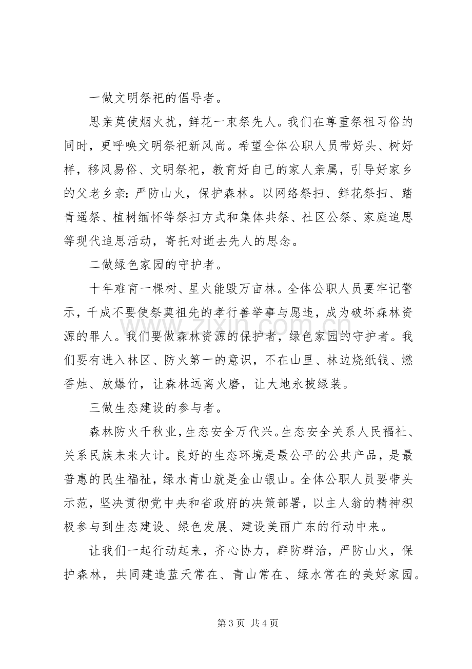 保护森林倡议书范文大全20XX年(2).docx_第3页