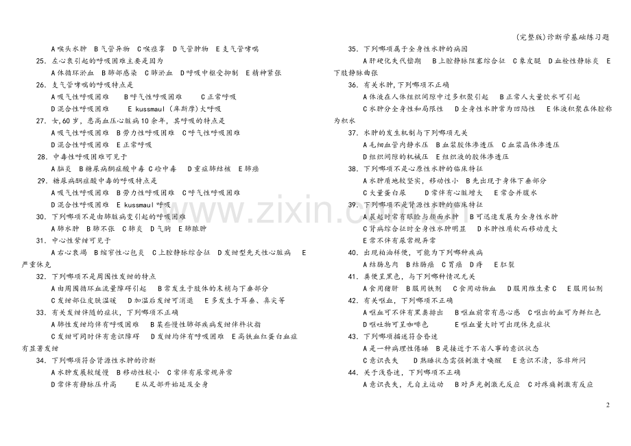 诊断学基础练习题.doc_第2页