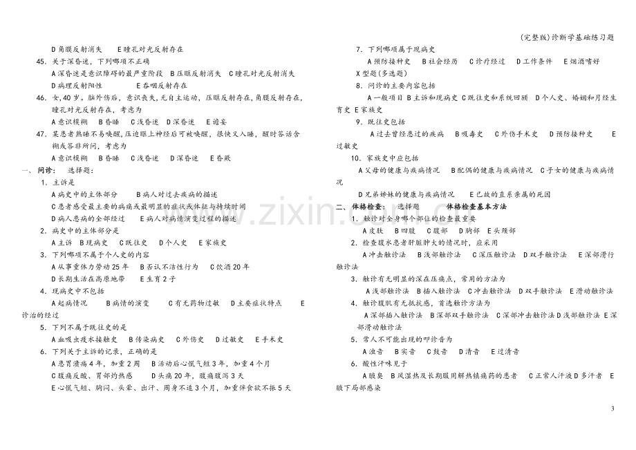 诊断学基础练习题.doc_第3页