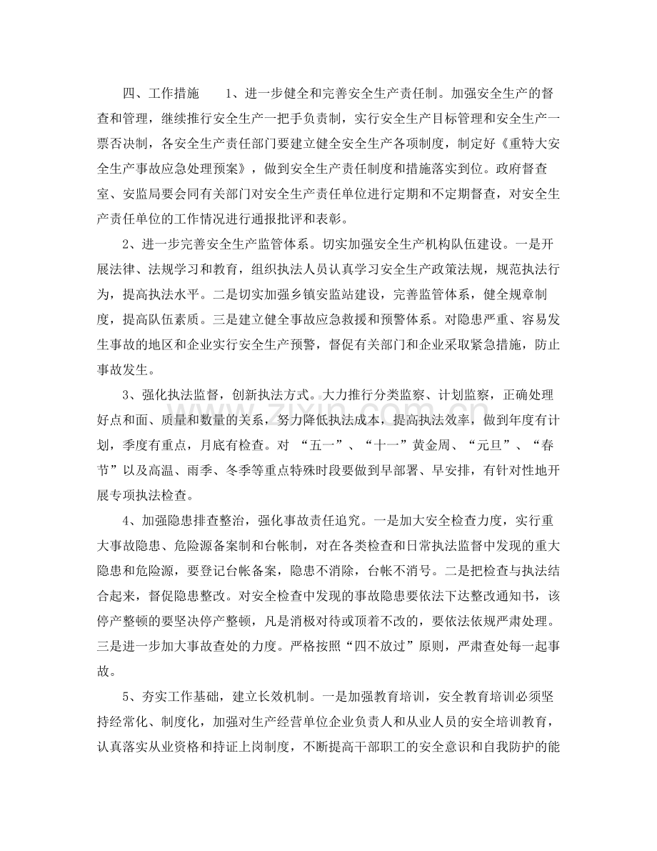 《安全管理文档》之某县2020年度安全生产工作计划.docx_第3页