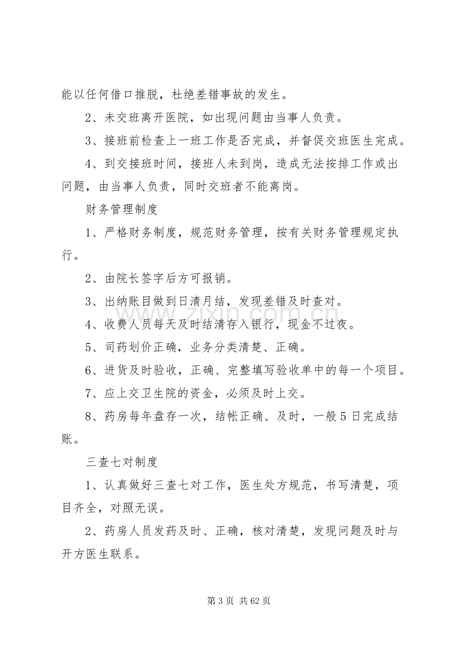 东塔镇卫生院规章规章制度.docx_第3页