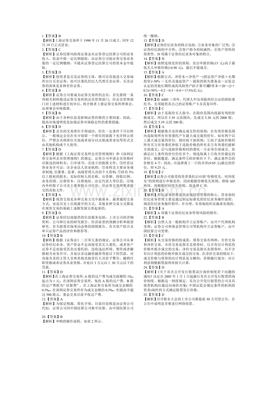 交易答案1.doc_第1页