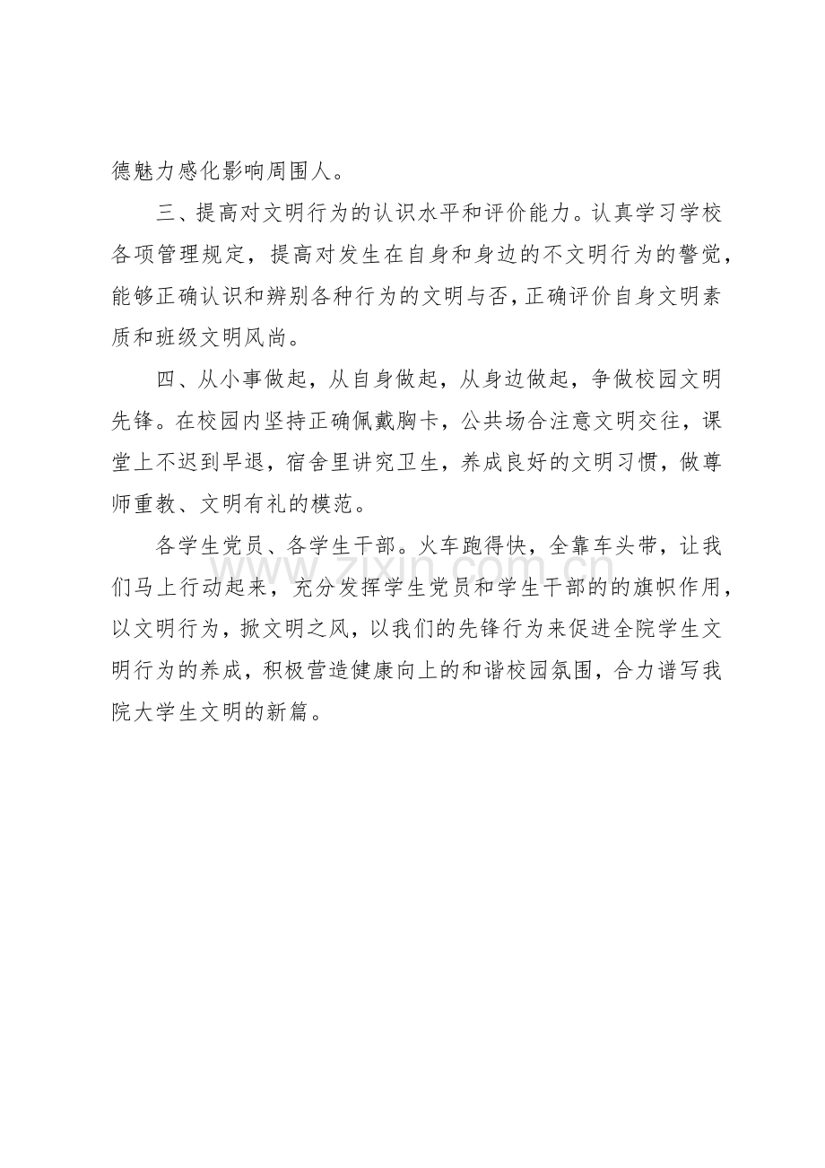 校园文明倡议书范文(5).docx_第2页