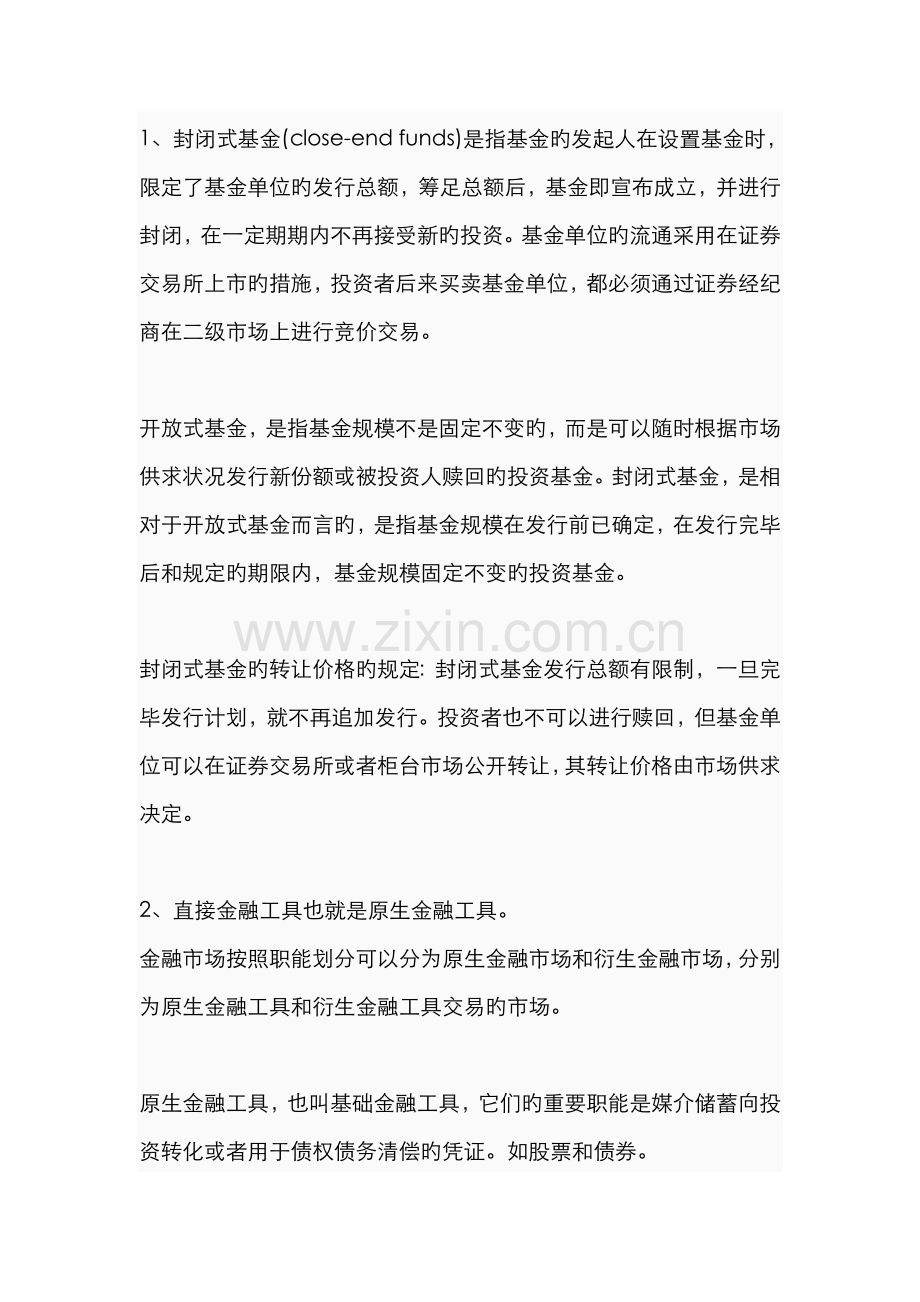 2022年建设银行笔试资料.doc_第1页