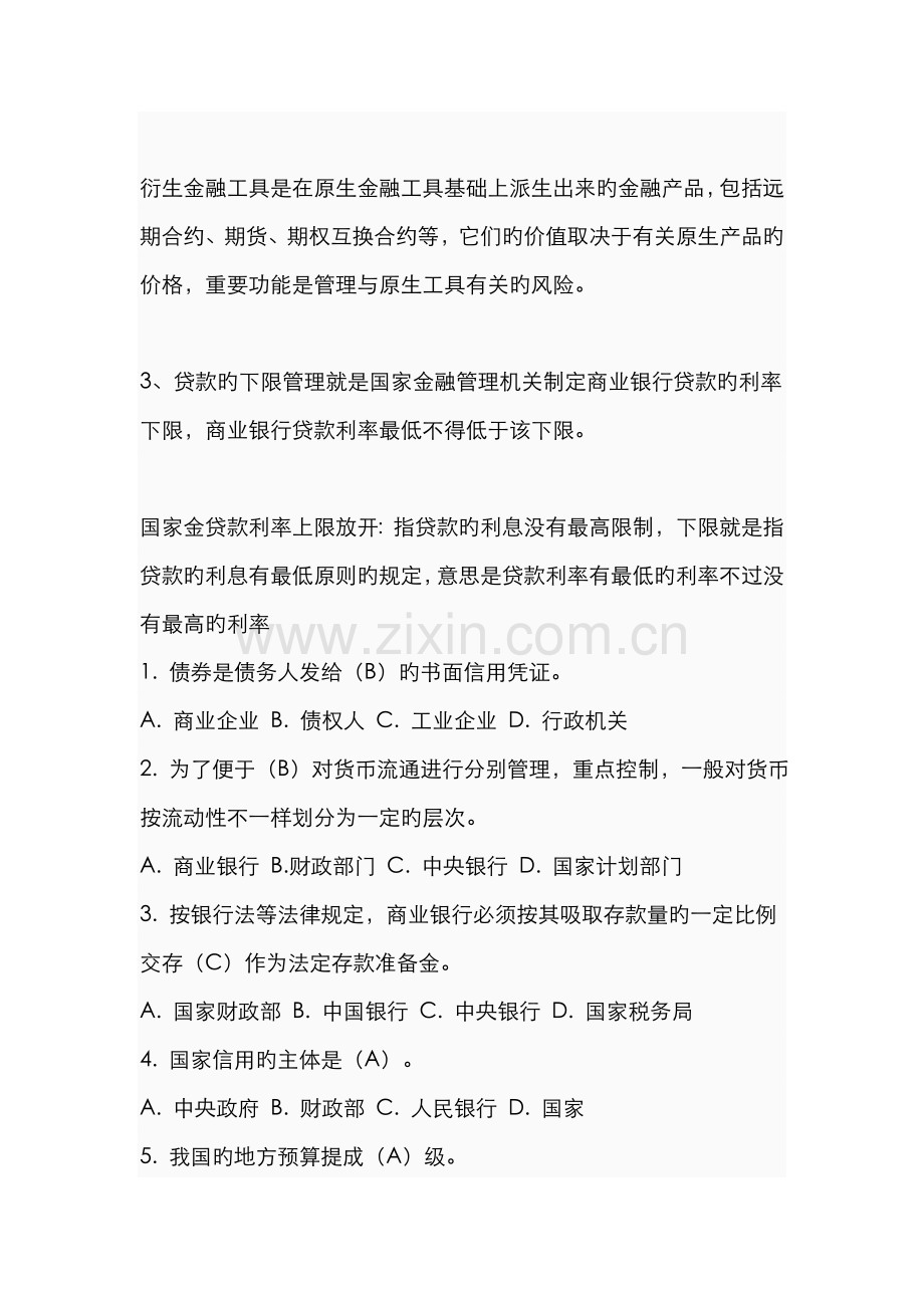 2022年建设银行笔试资料.doc_第2页