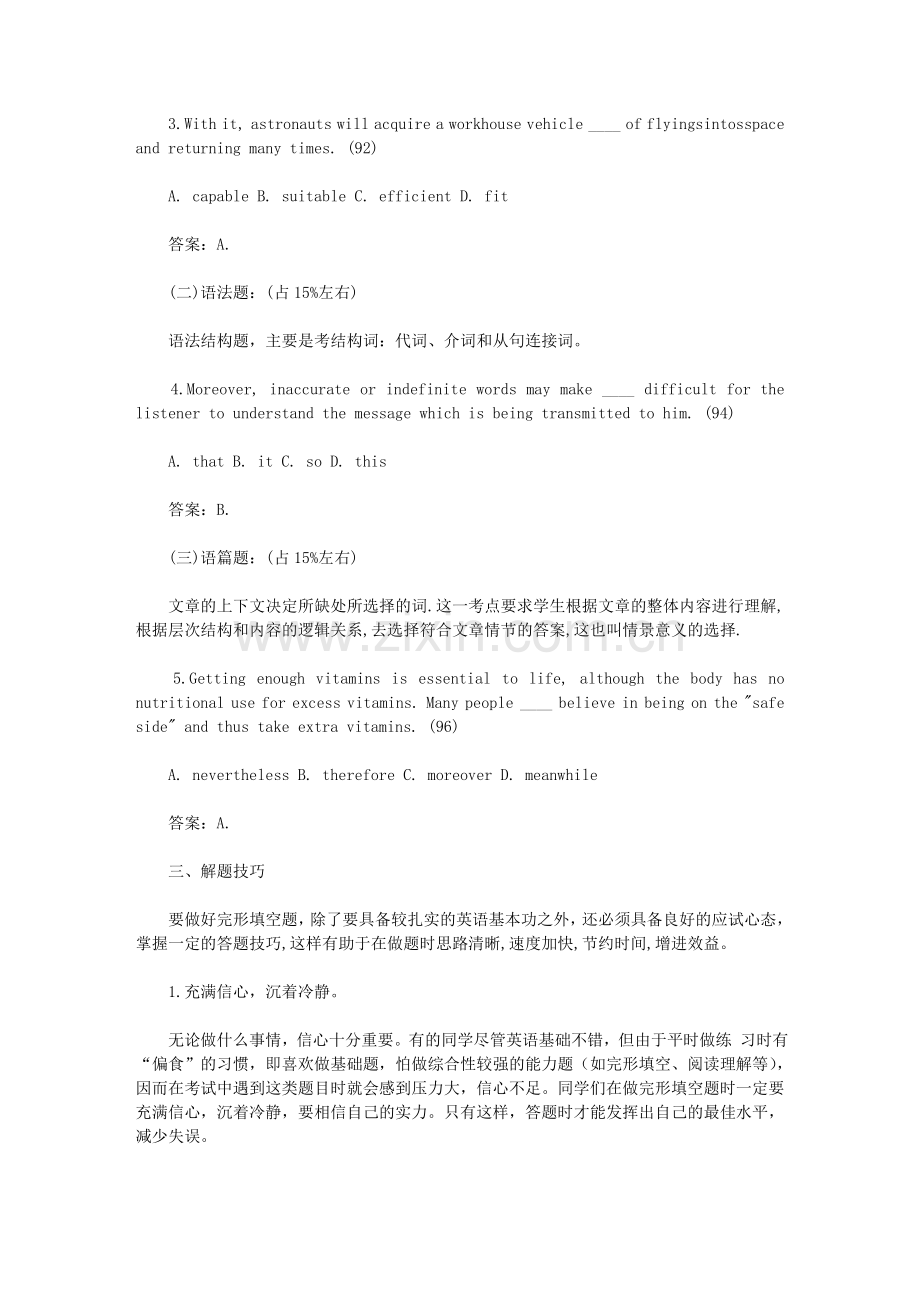 高考英语完形填空_高考英语完形填空解题技巧大总结.doc_第2页