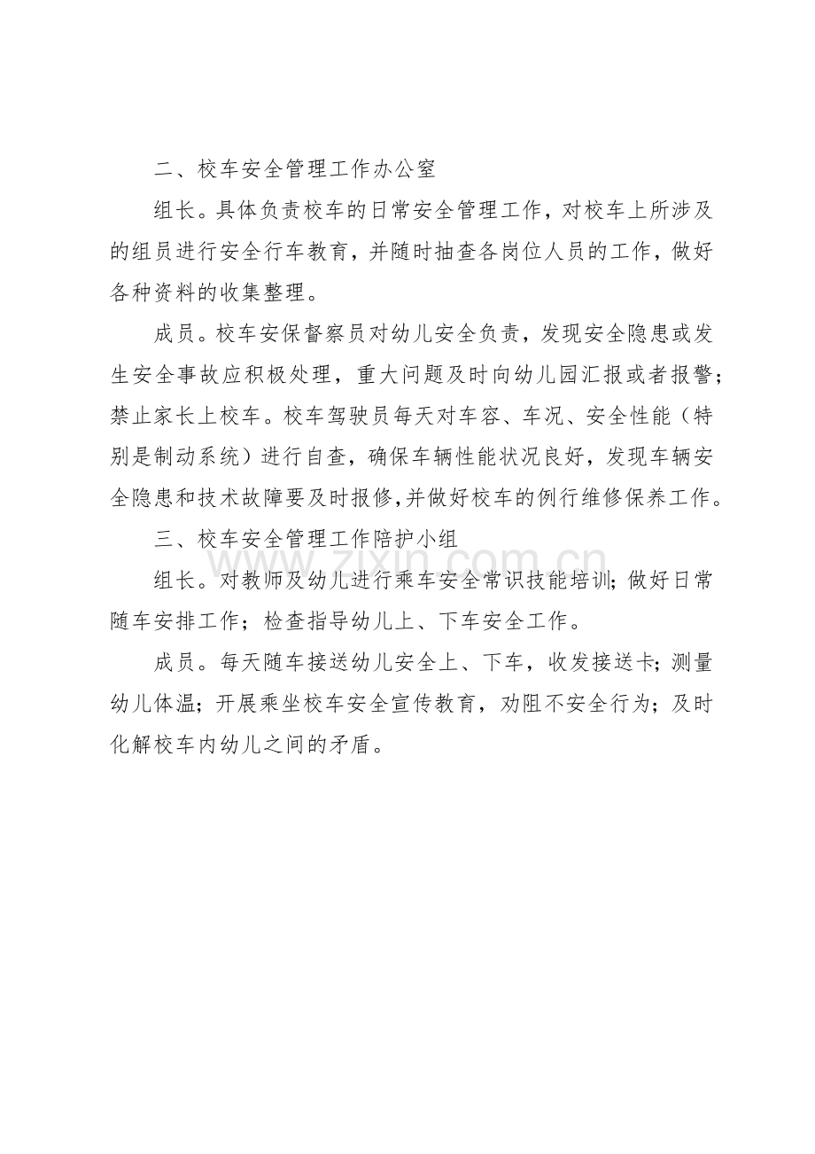 校车安全管理工作领导小组办公室工作规章制度 .docx_第2页