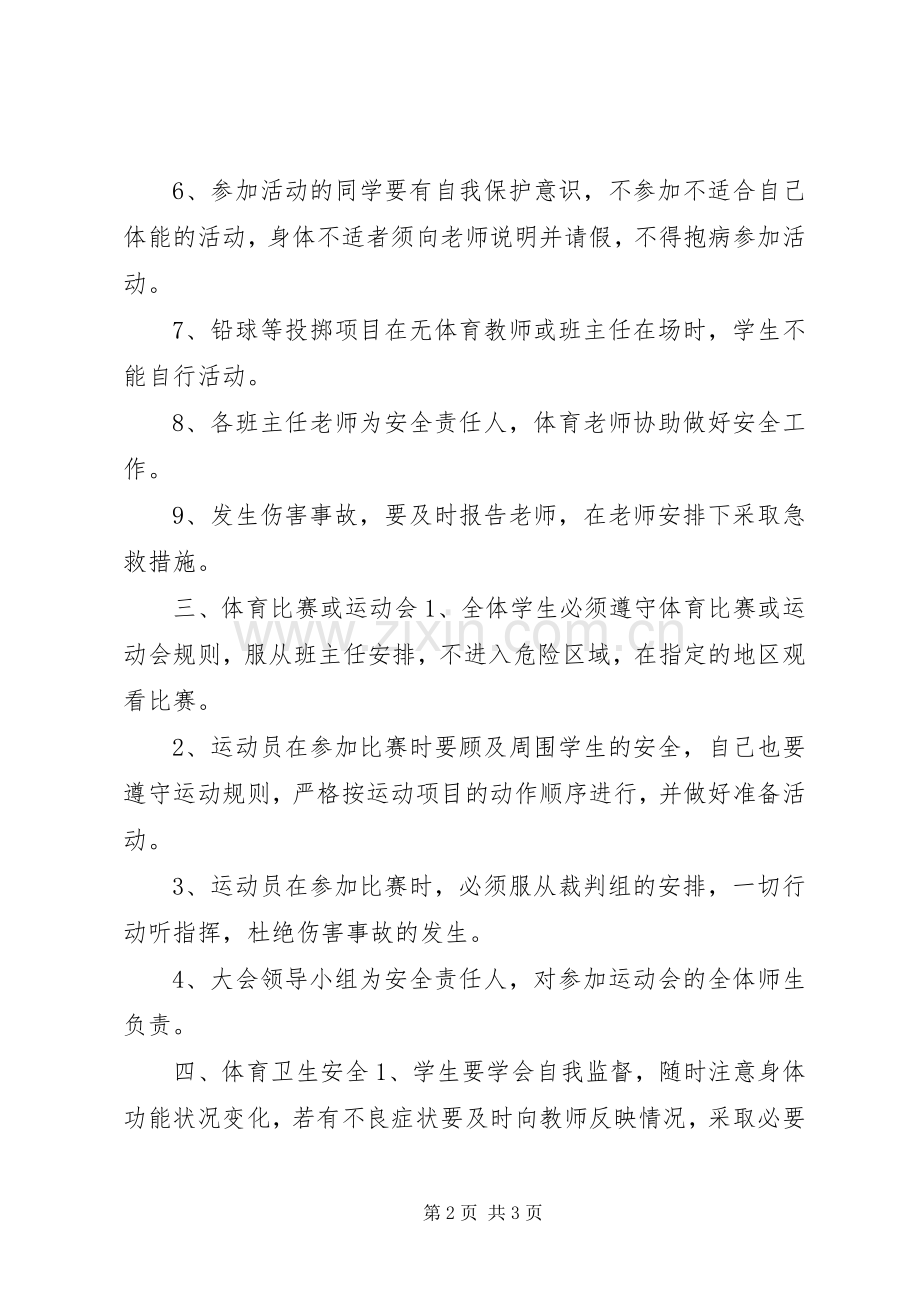 学校体育活动安全规章制度.docx_第2页