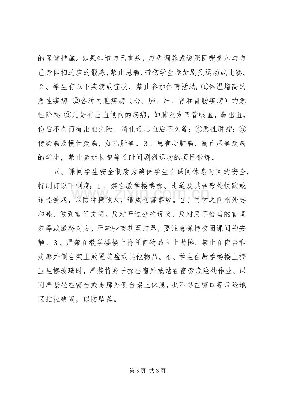 学校体育活动安全规章制度.docx_第3页