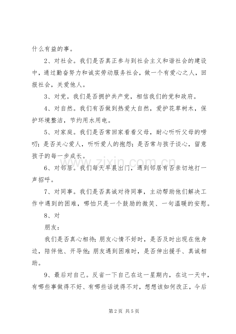 道德讲堂主持稿终.docx_第2页