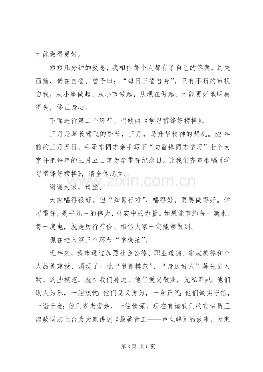 道德讲堂主持稿终.docx_第3页