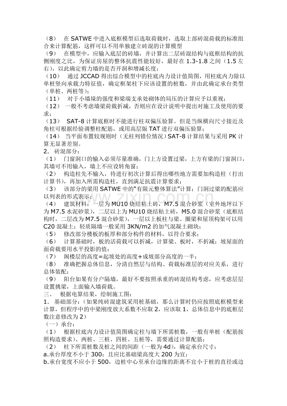 砖混底框结构设计总结.doc_第2页