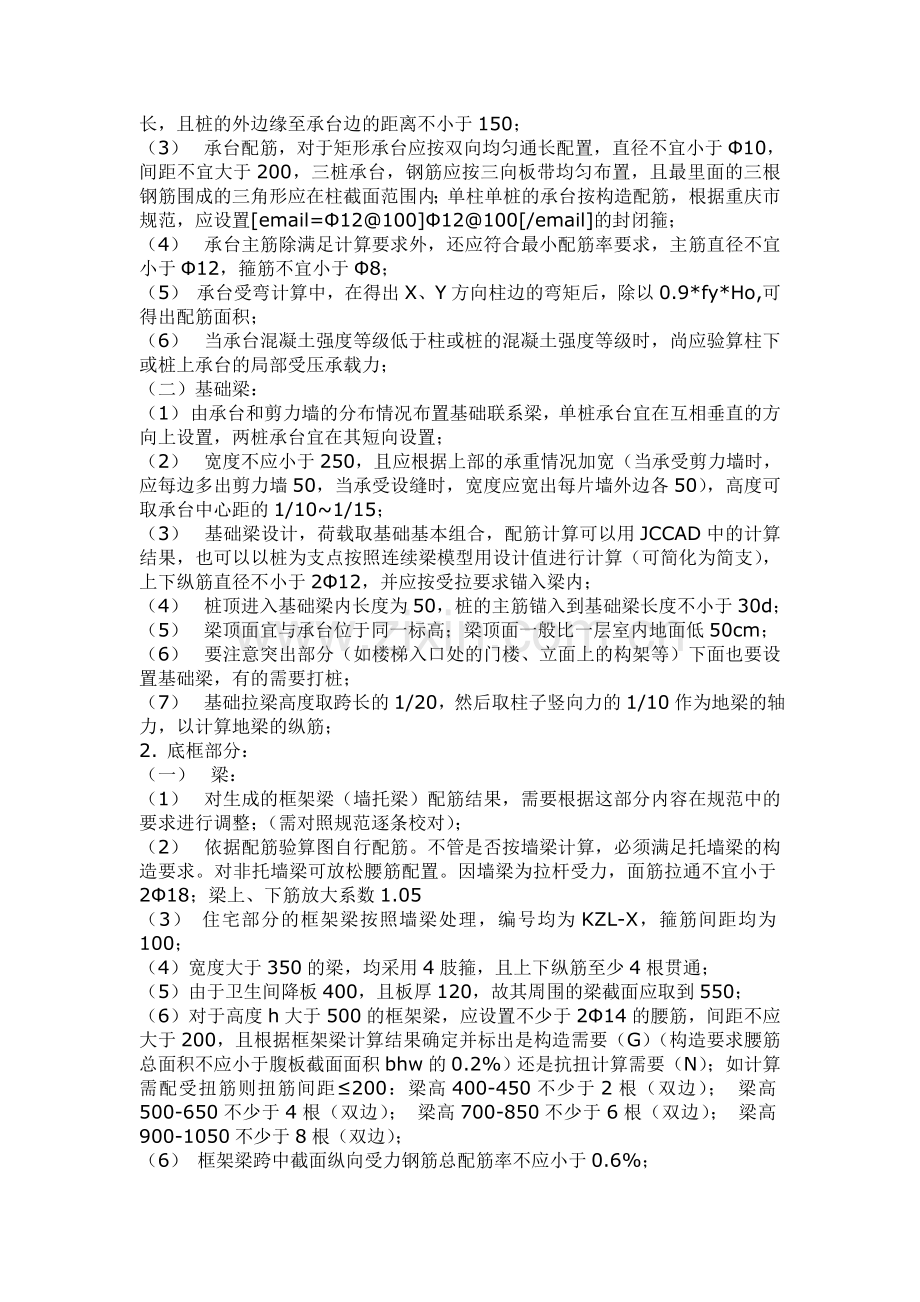 砖混底框结构设计总结.doc_第3页