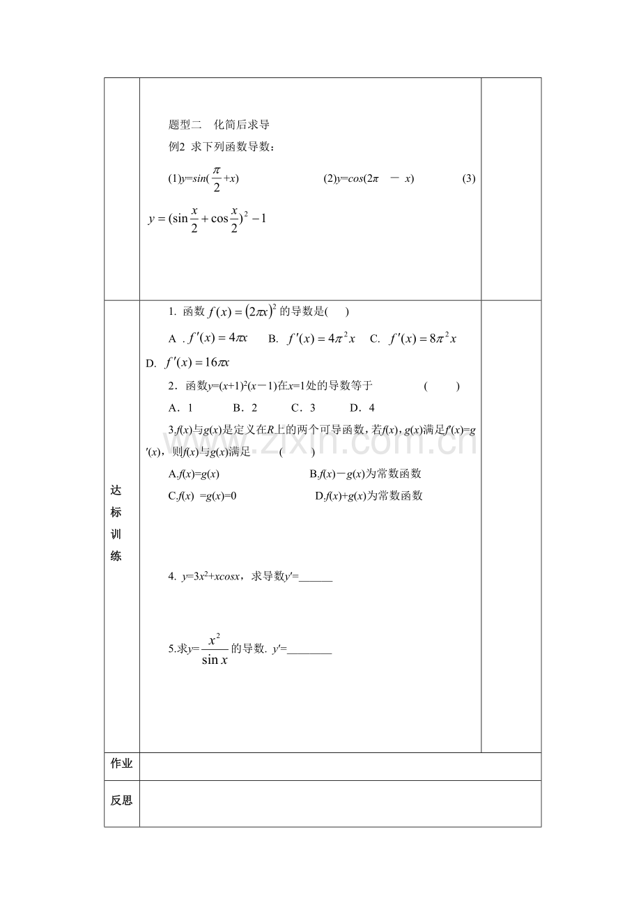 《2.4-导数的四则运算》导学案-2.doc_第2页