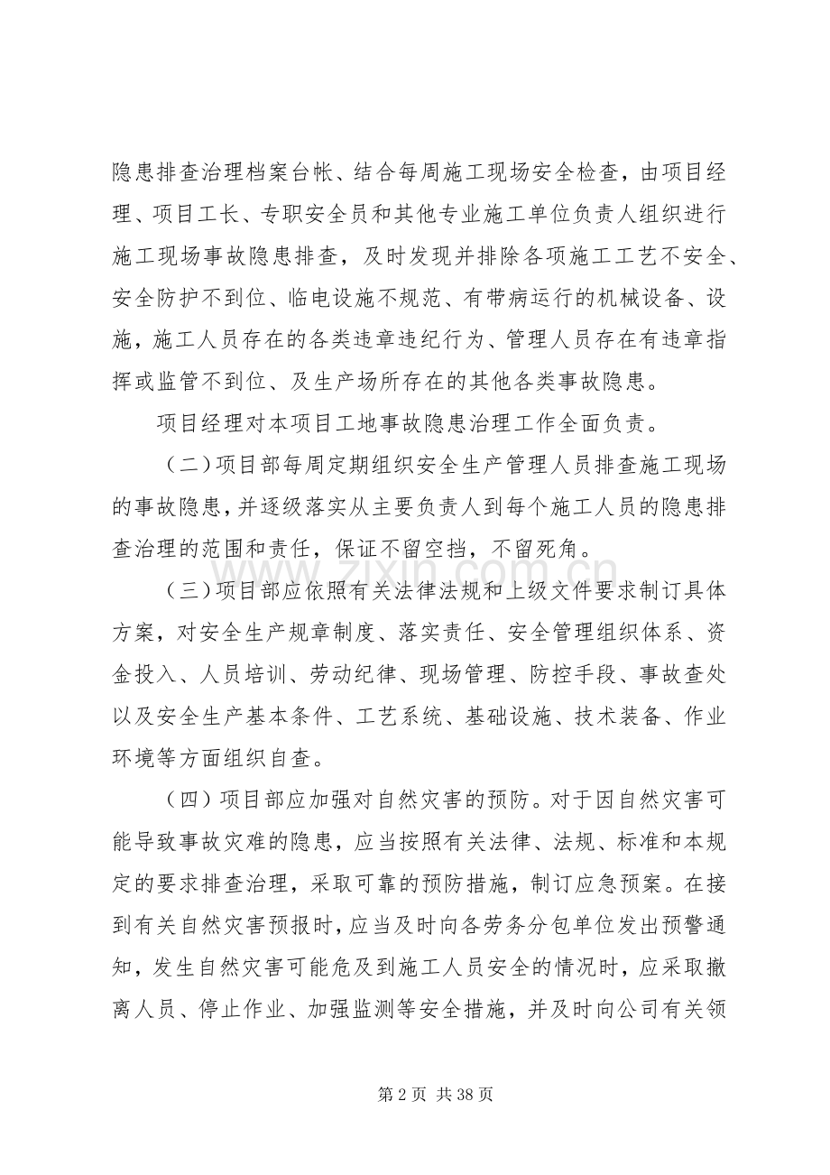 项目部安全生产事故隐患排查治理规章制度1.docx_第2页