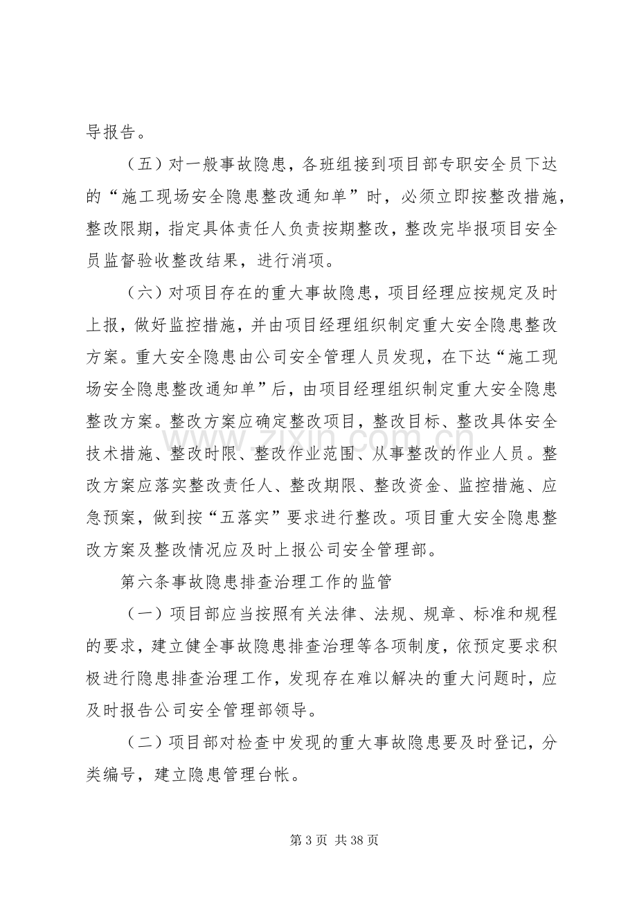 项目部安全生产事故隐患排查治理规章制度1.docx_第3页