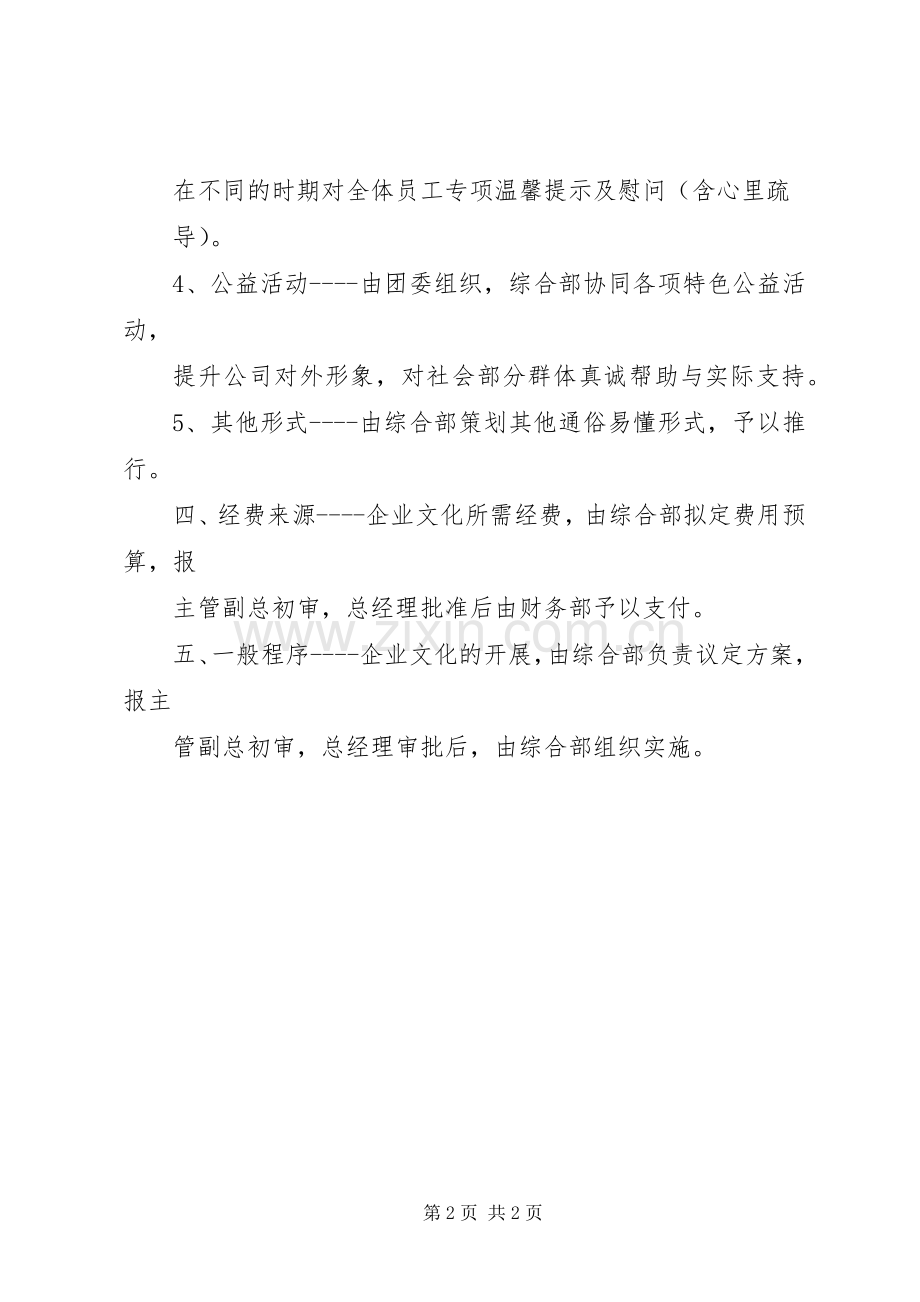 企业文化建设管理规章制度.docx_第2页