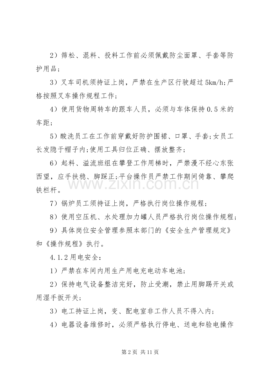 公司安全生产管理规章制度 .docx_第2页