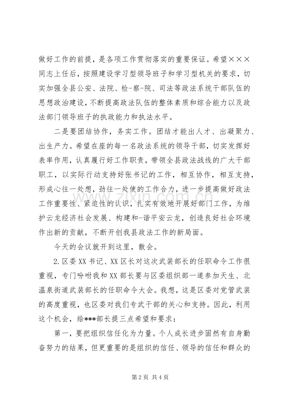 在宣布干部任职会议上的主持稿.docx_第2页