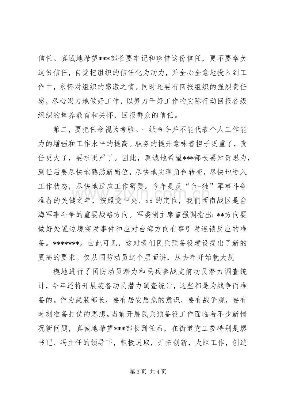 在宣布干部任职会议上的主持稿.docx_第3页