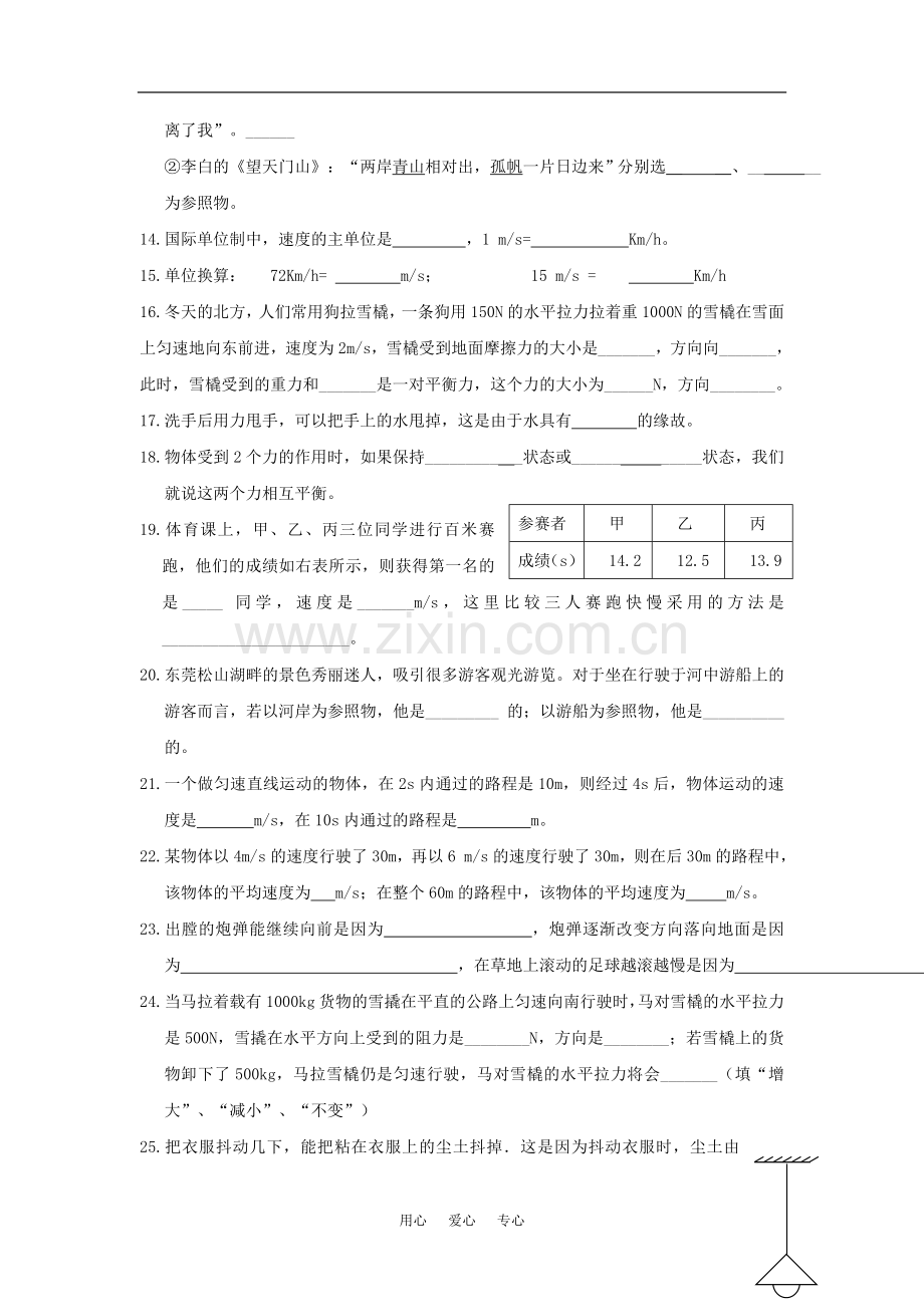 八年级物理下：第七章运动和力单元测试北师大版.doc_第3页