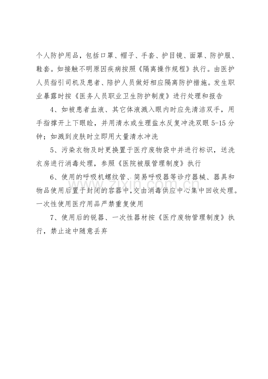 救护车管理规章制度细则.docx_第2页