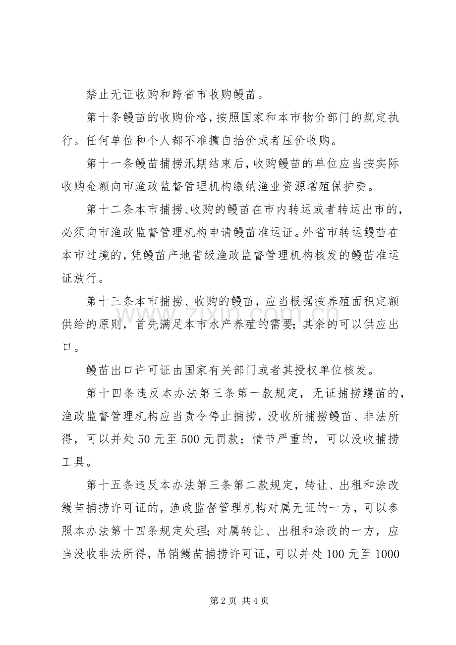 鳗苗资源管理规章制度.docx_第2页