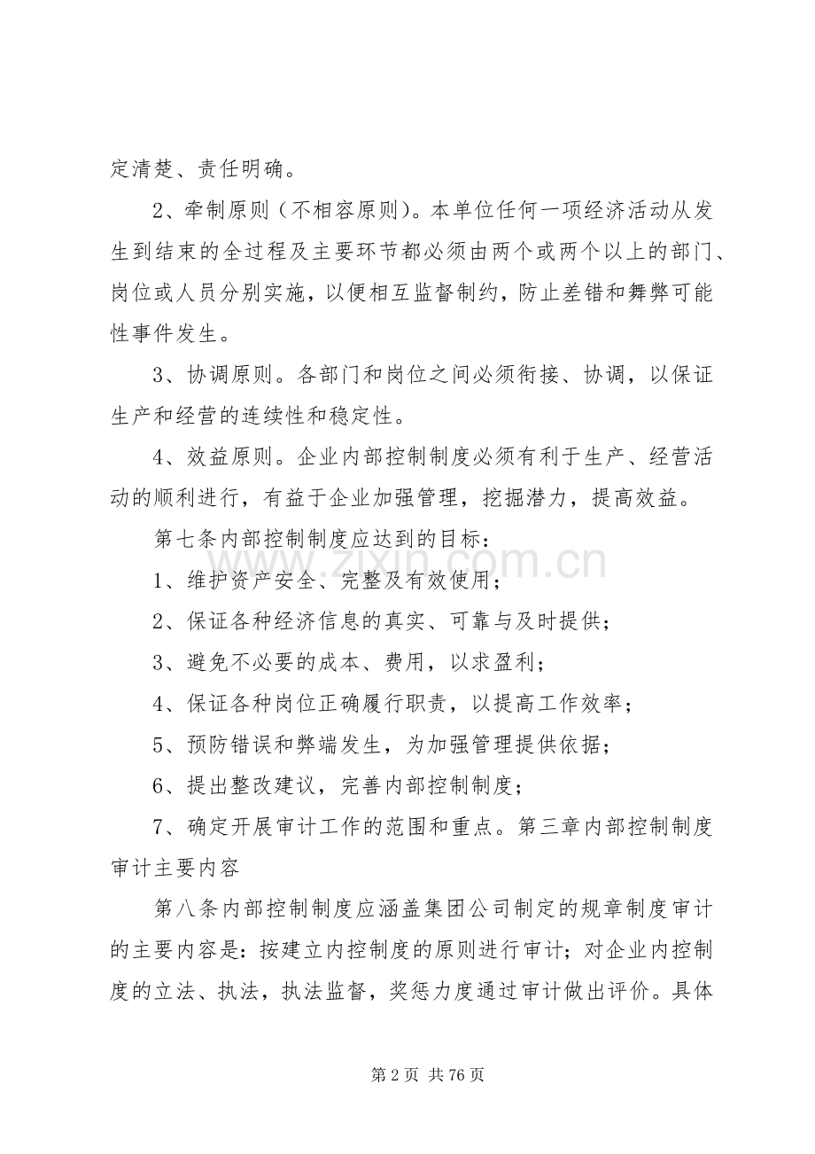 内部控制规章制度审计办法.docx_第2页