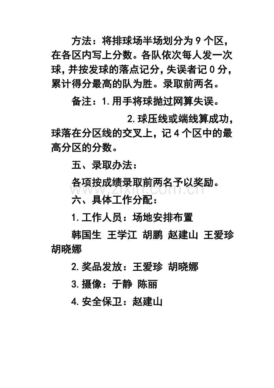 2012年学校庆祝三八妇女节教职工活动方案.doc_第3页