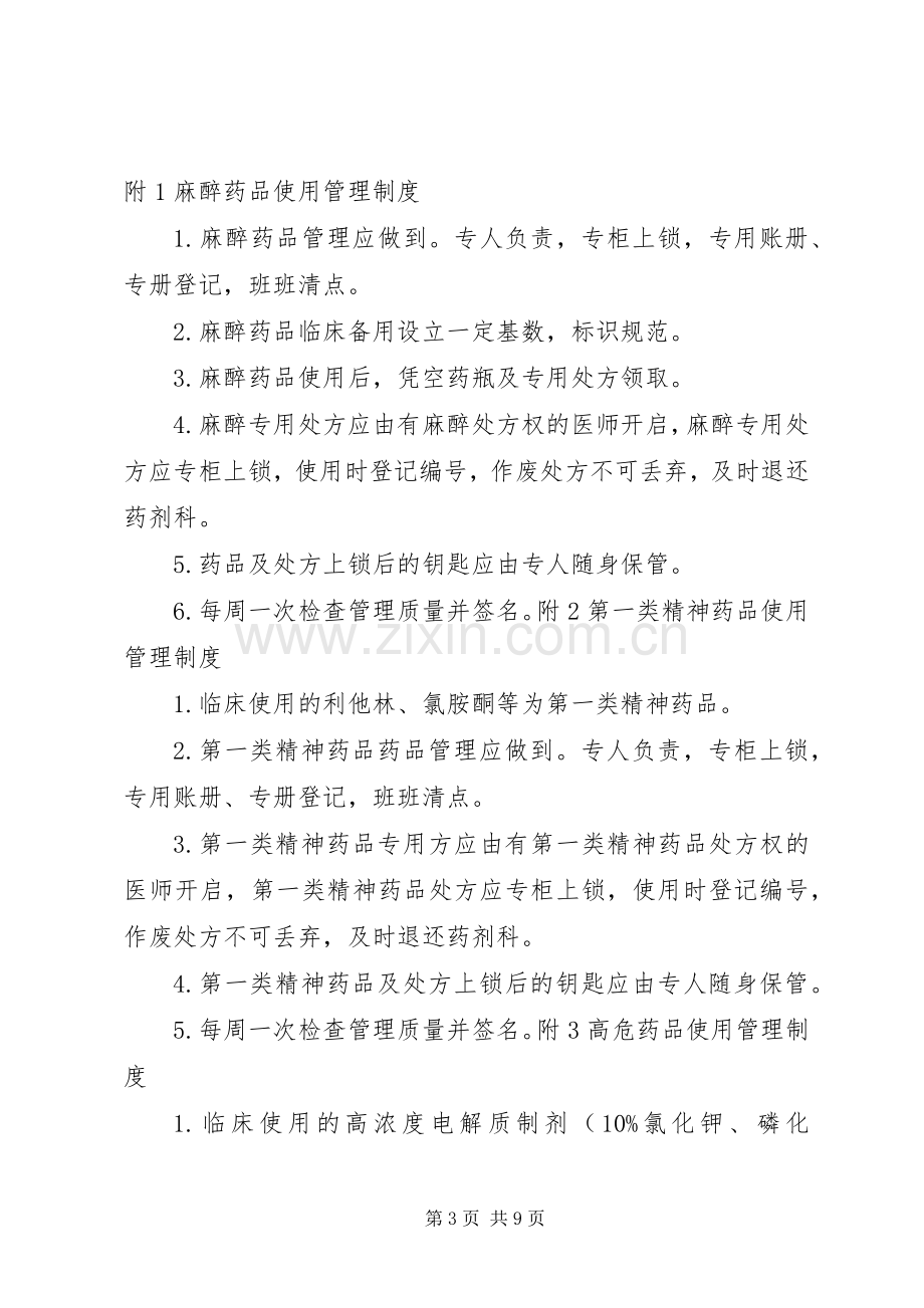 病房药品管理规章制度(多).docx_第3页