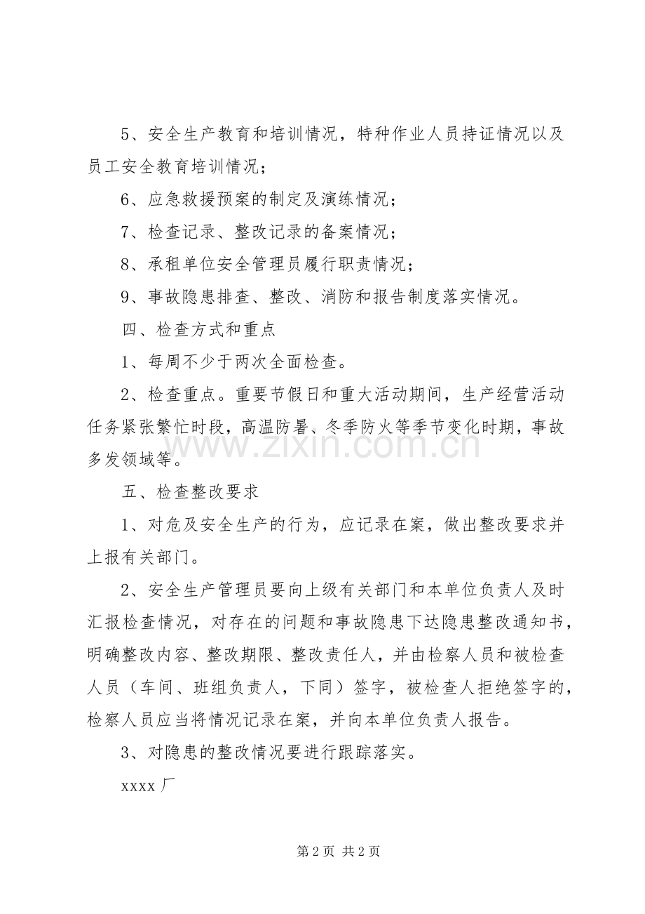 出租房屋安全检查规章制度.docx_第2页