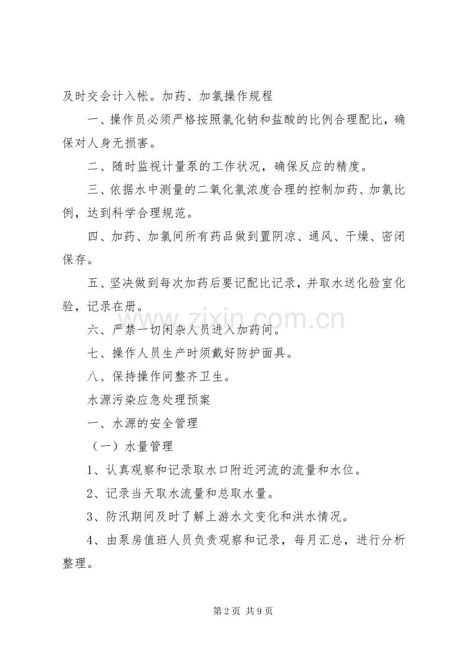 煤矿供水管理规章制度 .docx_第2页