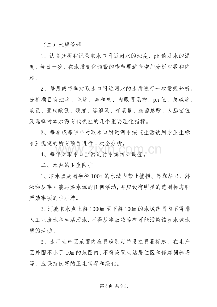 煤矿供水管理规章制度 .docx_第3页