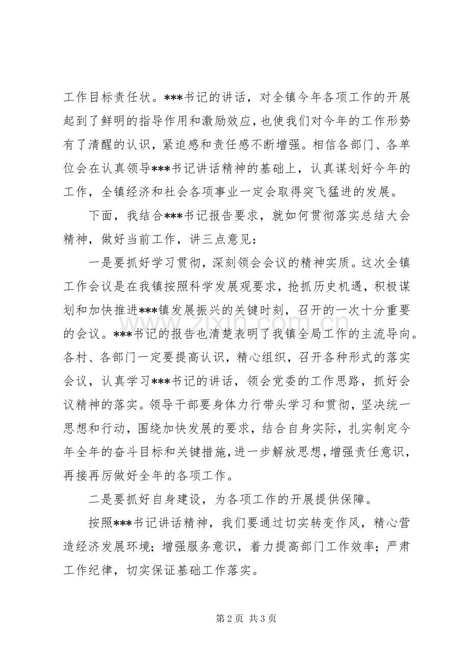 20XX年0715全镇科学发展上半年观摩会议主持稿(3).docx_第2页