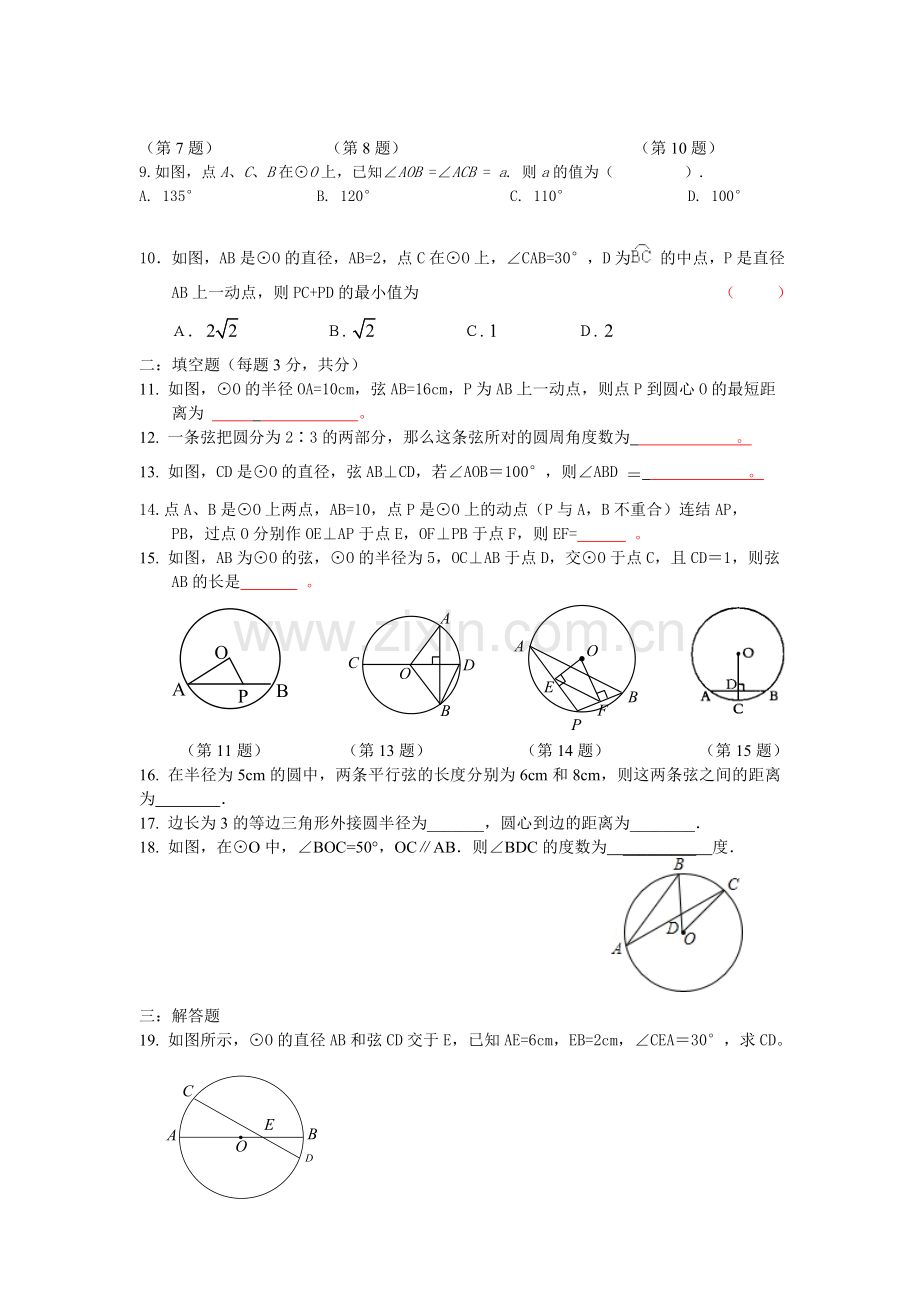 圆的基本性质检测试题.doc_第2页