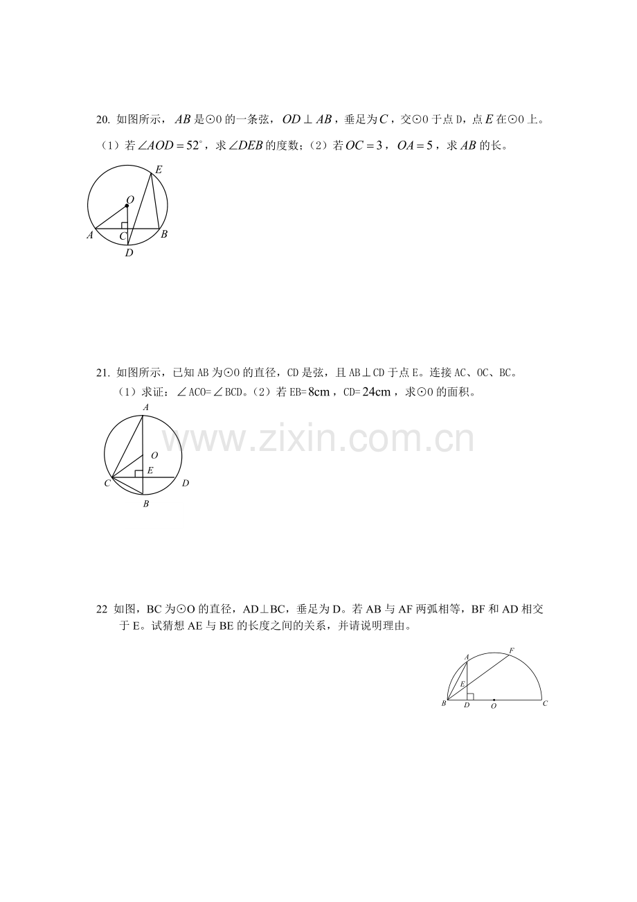 圆的基本性质检测试题.doc_第3页