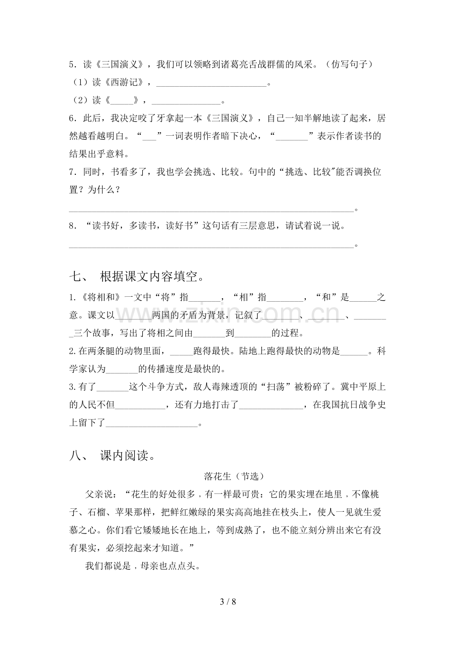 部编版五年级语文上册期末考试卷及答案.doc_第3页