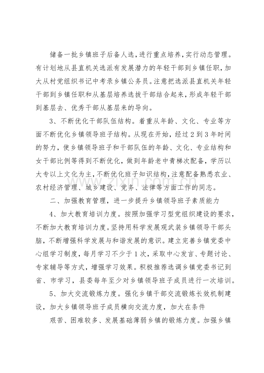 加强领导班子规章制度建设的实施意见 .docx_第2页