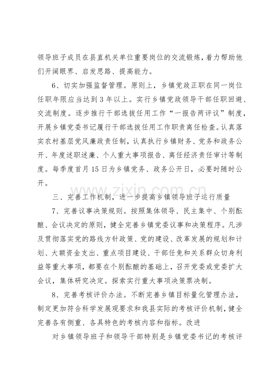 加强领导班子规章制度建设的实施意见 .docx_第3页