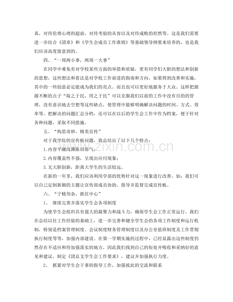 学生会团支部工作计划表格 .docx_第2页