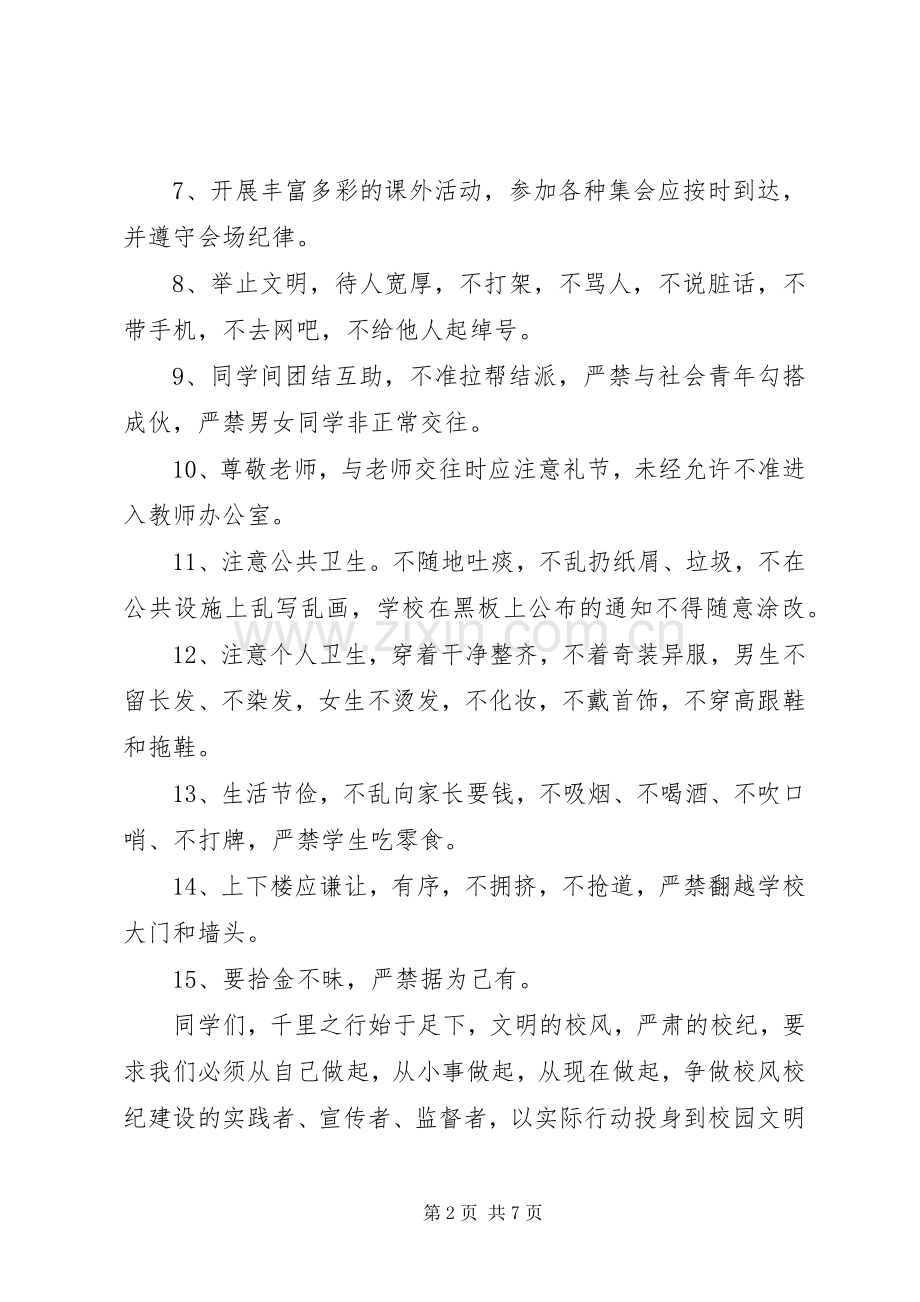 遵守校纪校规倡议书范文3篇.docx_第2页