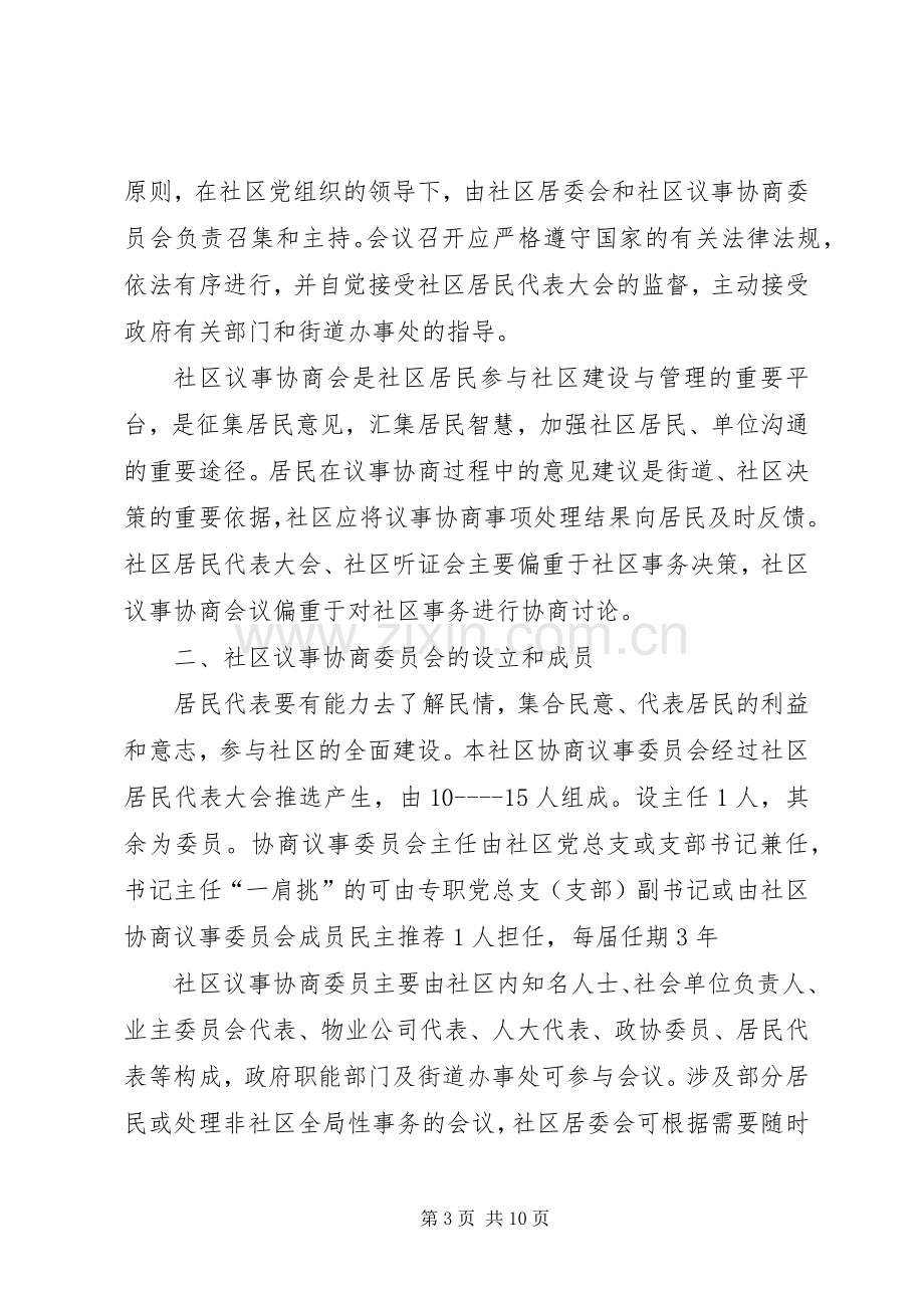 社区议事协商委员会工作规章制度.docx_第3页